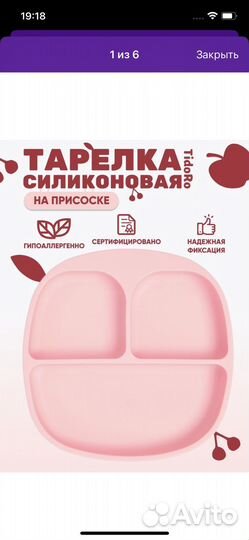 Тарелка силиконовая на присоске