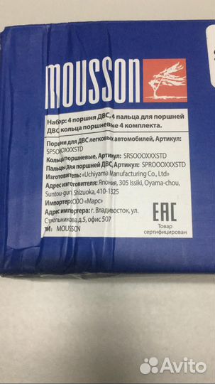 Поршня ремонтные 0.50 sprg4na050 muosson