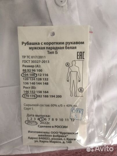 Рубашка мосгортранс