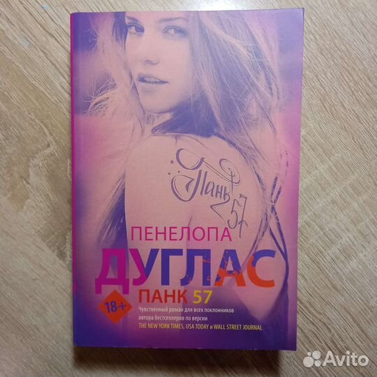 пенелопа дуглас панк. панк 57 пенелопа дуглас иностранное издание. дуглас пенелопа "конклав". пенелопа дуглас панк читать. панк 57 обложка.