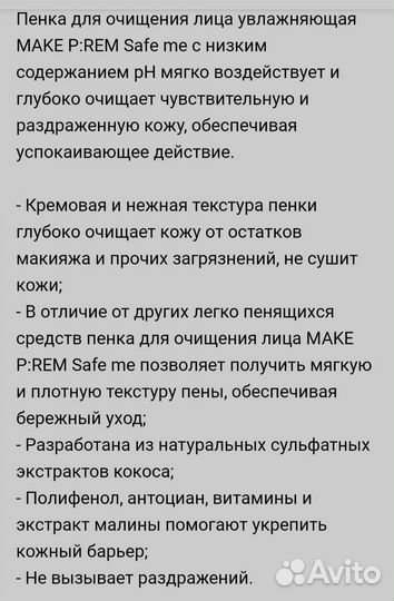 Пенка для умывания make p:rem. Тонер One Thing