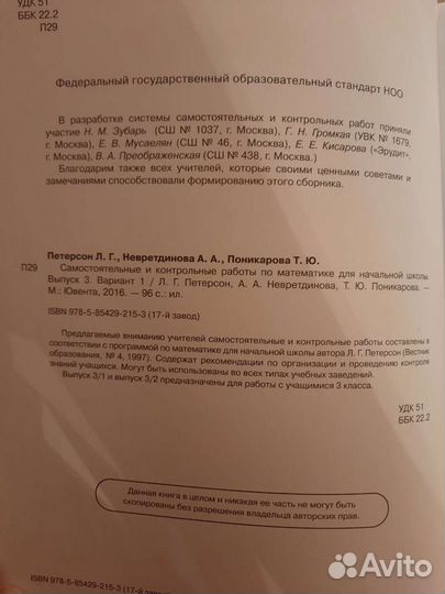 Самостоятельные и контрольные работы.3клМатематика