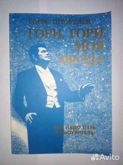 Б.Штоколов. Автограф. Самоучитель. 1995