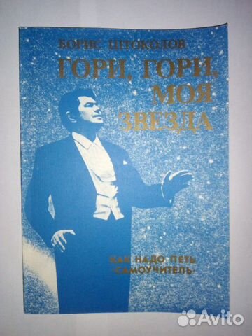 Б.Штоколов. Автограф. Самоучитель. 1995
