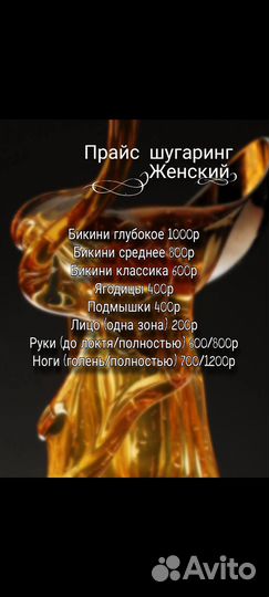 Шугаринг