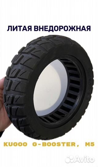 Литая внедорожная покрышка 10x2.7-6.5