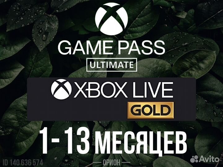 Xbox Game Pass Ultimate + Live Gold