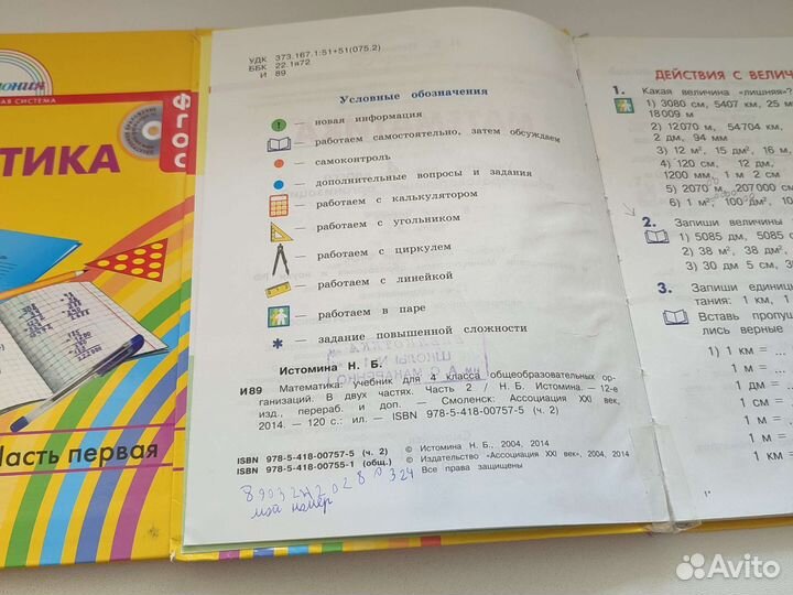 Математика учебник 4 класс Истомина