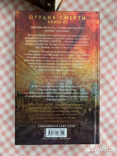 Кассандра Клэр 4 книги из серии «Орудия Смерти»