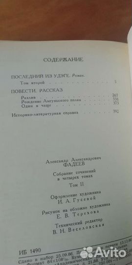 А. Фадеев. Собрание сочинений в 4-х томах