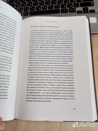 Джон Стил - Правда, ложь и реклама