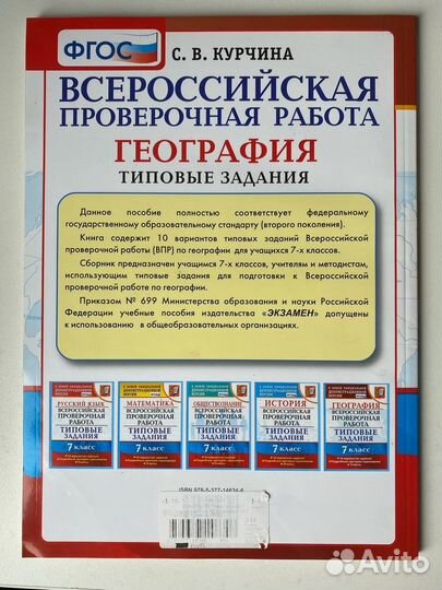 Типовые задания впр по географии 7 класс Курчина