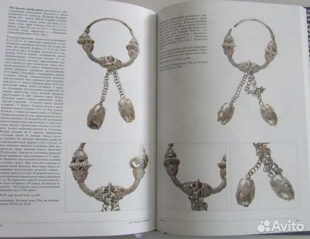 Альбом Булгарское серебро. Перстни, браслеты