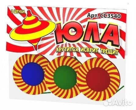 Летающие петарды Юла