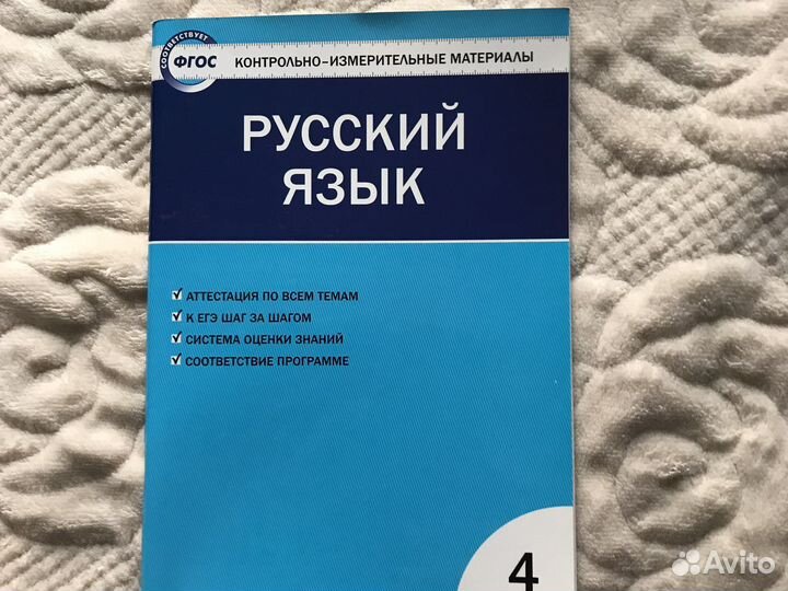 Контрольно измерительные материалы по Русскому