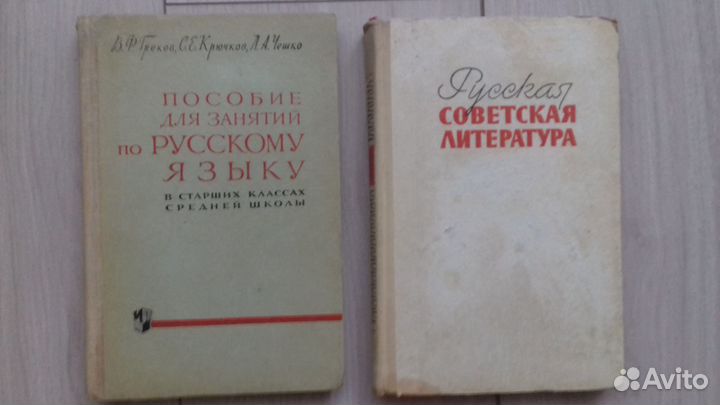 Пособие по русскому языку и Русская советская лит