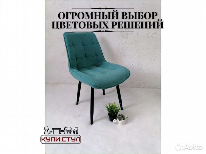 Стул «Румба на поворотном механизме»