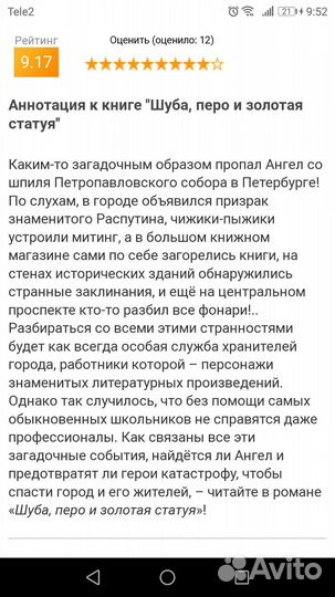 Детская художественная Шуба, перо и золотая статуя