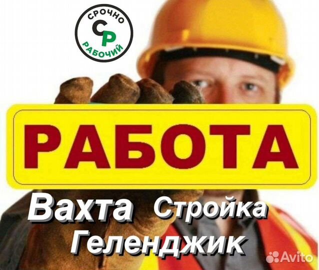 Разнорабочие с проживанием ежедневный зарплатой