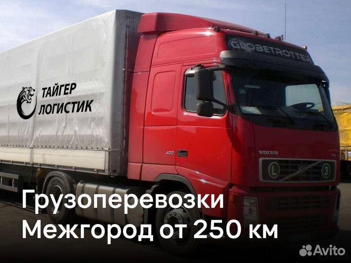 Грузоперевозки газель межгород