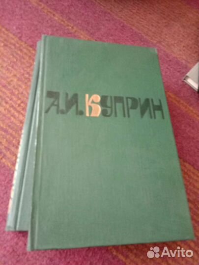 А И Куприн 2 тома