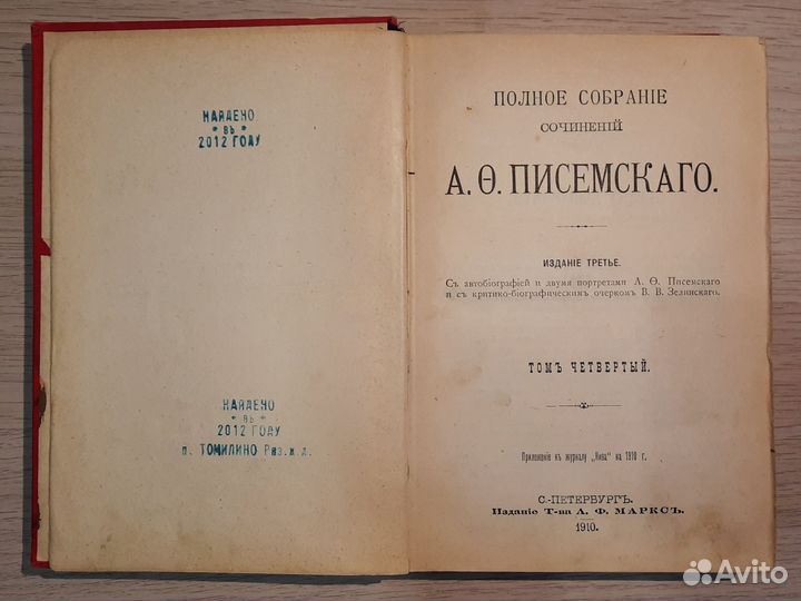 Антикварная книга 1910