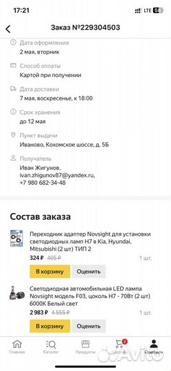 Продам светодионые лампы H7 Novsight