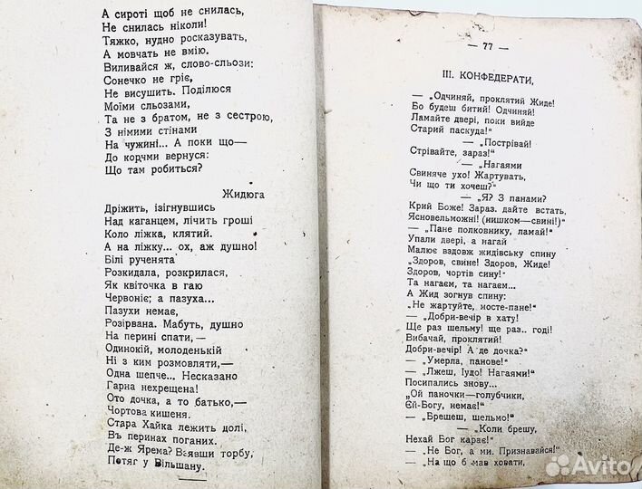 Шевченко Т.Г. Кобзарь, сборник стихов, 1900е