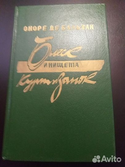 Оноре де бальзак
