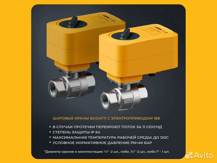 Система защиты Neptun Bugatti SMART+ 18 3/4''