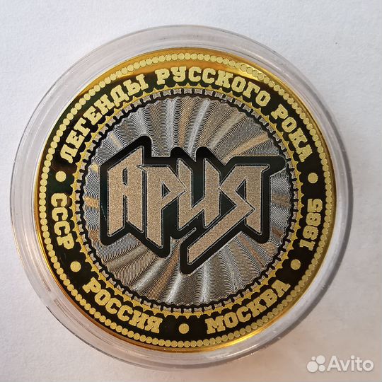 Монета сувенир Ария Сектор газа