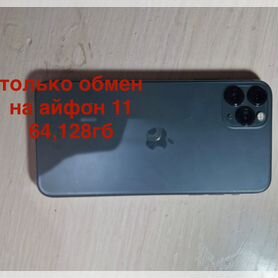 iPhone 11 Pro Max, 256 ГБ