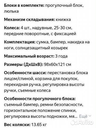 Коляска 2 в 1