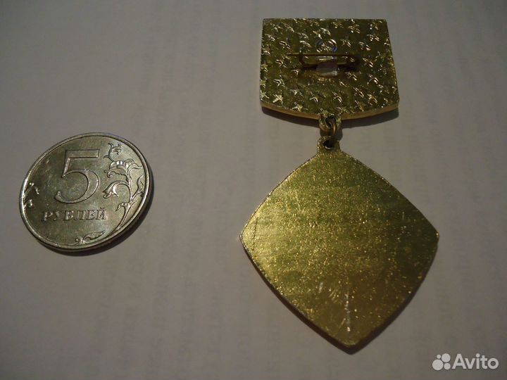 Медаль соан СССР