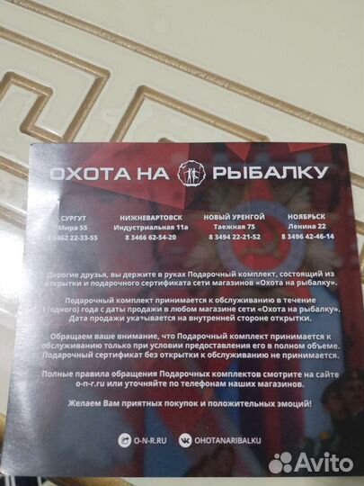 Подарочный сертификат Охота на рыбалку