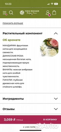 Парфюмерная вода ив роше