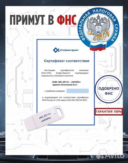 Носитель электронной подписи