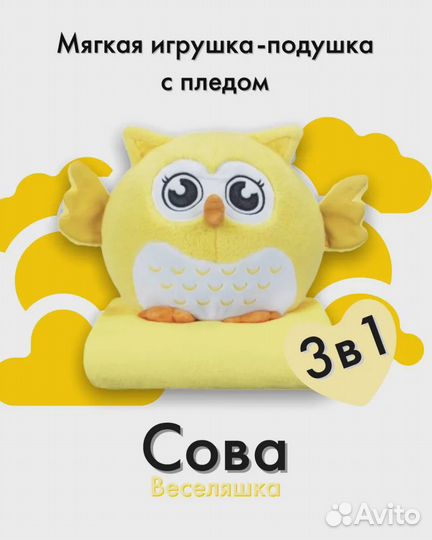Сова с пледом 3 в 1, 40 см