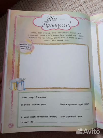 Лучшие истории о лучших принцессах