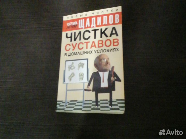 Е. Щадилов. Чистка сосудов в домашних условиях