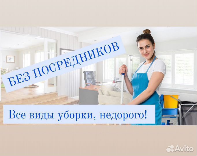 Клининг. Все виды уборки