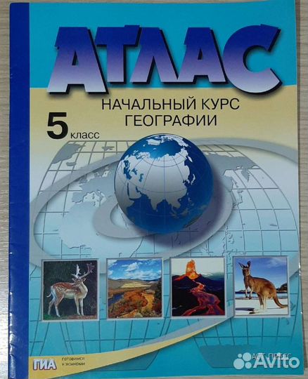 Атлас по географии 5 класс