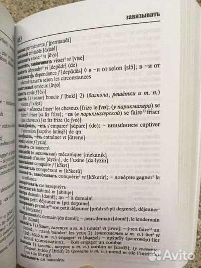 Французский словарь