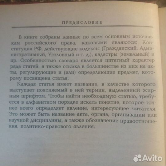 Справочник Домашний адвокат