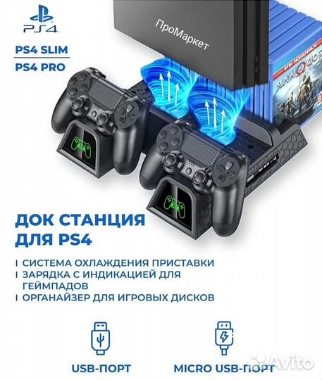 Зарядка геймпадов PlayStation 4