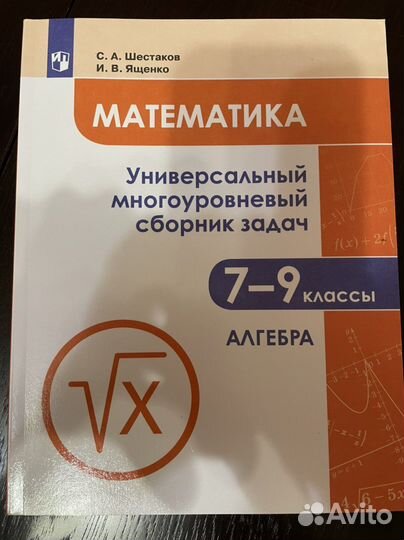 Сборник задач. Математика. 7-9кл. 1 часть