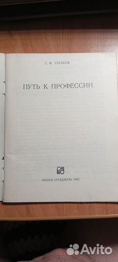 Путь к профессии