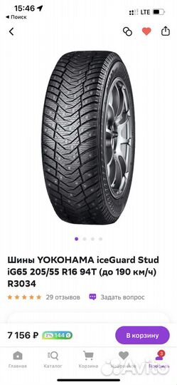 Yokohama Ice Guard IG65 205/55 R16