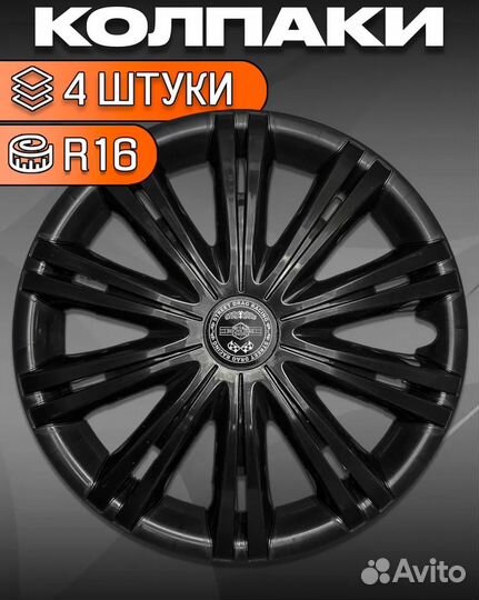 Колпаки на колеса R 16