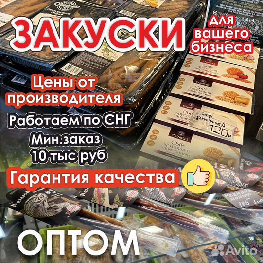 Закуски к пиву оптом